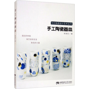 正版新书]手工陶瓷器皿张凌云9787569704419