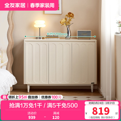 全友家居斗柜客厅卧室靠墙奶油风储物收纳柜玄关鞋柜置物隔断柜