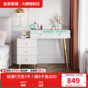 全友家居简约轻奢可伸缩带L灯多功能大容量储物梳妆台
