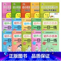 [ 启蒙15本]全5本内加减法+一日一练全套 [正版]5/10/20/50/100以内加减法数学练习本天天练口算题卡幼儿
