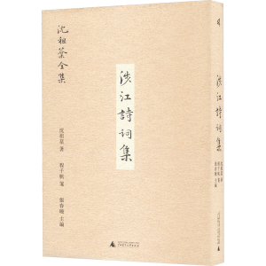[M]涉江诗词集-9787559864116