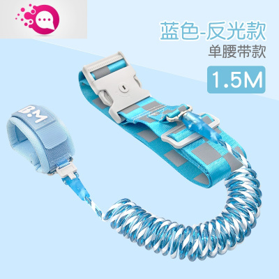 敬平防走失带牵引绳宝宝手环小孩子安绳防止走丢溜娃儿童防丢绳单腰带-蓝色1.5米3D立体反光儿童防丢绳