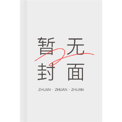 正版新书]风险沟通与公司价值关系研究刘铮9787514166767