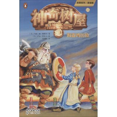 正版新书]故事系列?神奇树屋 15 海盗湾历险 基础版玛丽·波·奥斯