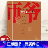 七十二行祖师爷 [正版]七十二行祖师爷 行业生存指南 民间文化 士农工商发展史 民俗美学兽医祖師爷药铺祖師爷中药祖師爷制