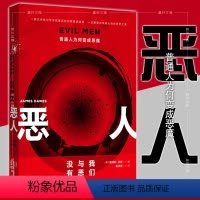 [正版]图书 恶人:普通人为何变成恶魔 (美)詹姆斯·道斯 著 出品