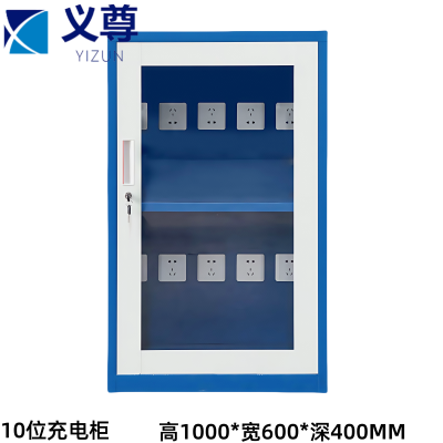 义尊 充电柜 W-10 台