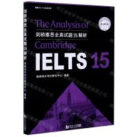 [N]剑桥雅思全真试题15解析/朗阁IELTS应试系列-9787560893068
