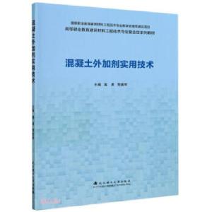 正版新书]混凝土外加剂实用技术蒋勇9787562960478