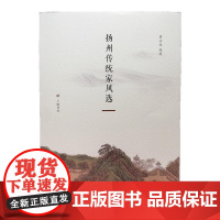 扬州传统家风选