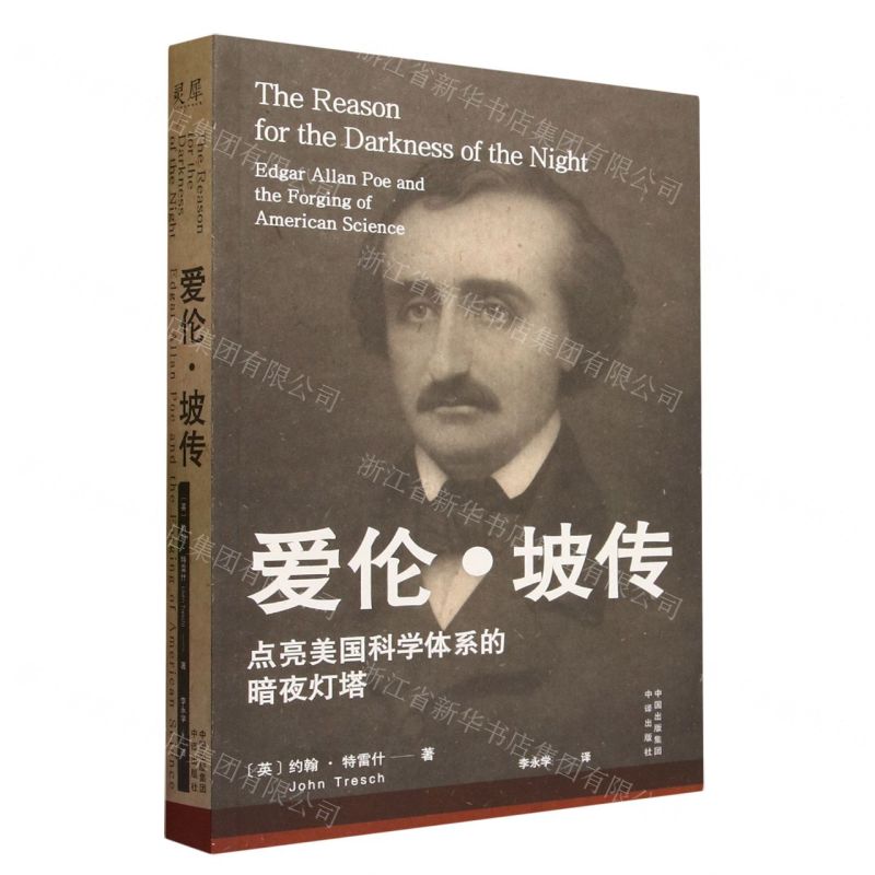 [N]爱伦·坡传-9787500172963