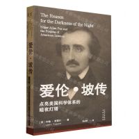 [N]爱伦·坡传-9787500172963