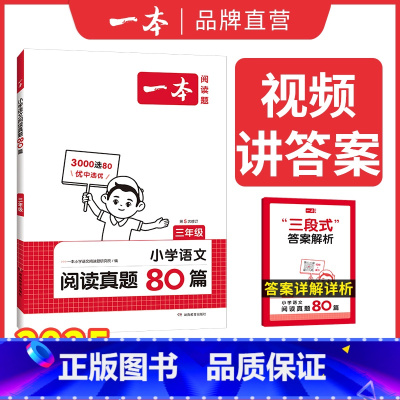 语文真题 小学一年级 [正版]25新语文英语阅读真题80篇 阅读理解真题专项训练 小学一二三四五六年级语文英语阅读理解真