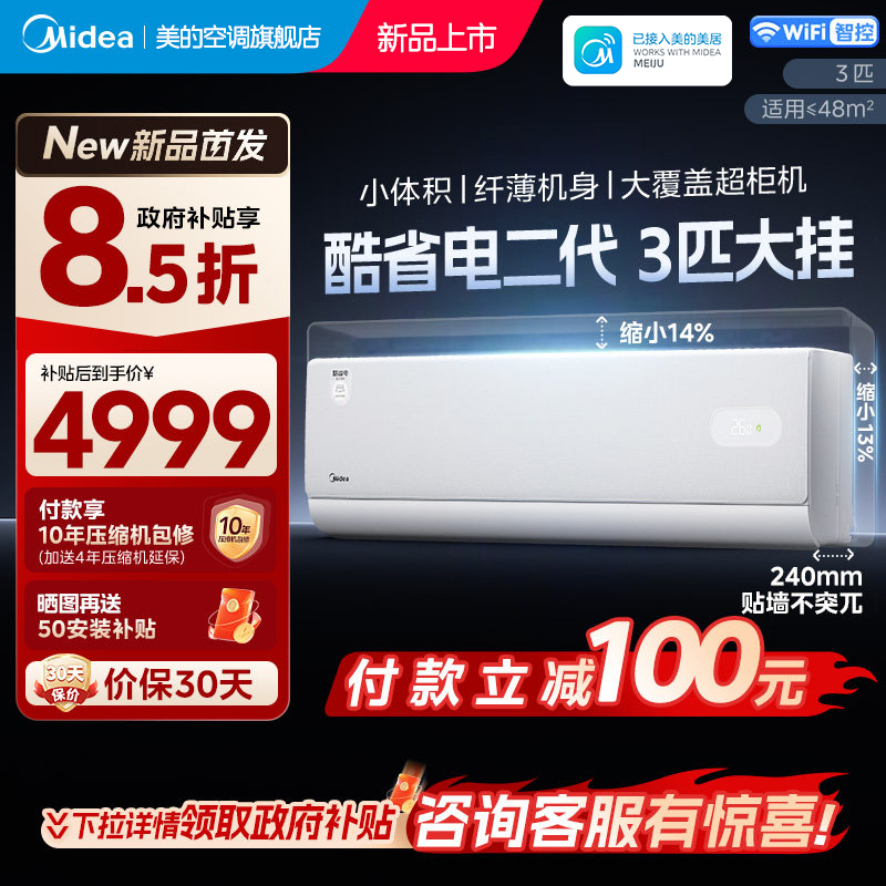 美的(Midea)空调酷省电二代大3匹家用挂机一级能效变频冷暖客厅卧室工厂房办公室商铺用官方正品KFR-72GW/KS2