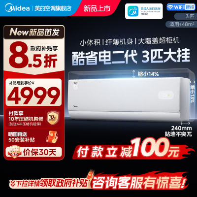 美的(Midea)空调酷省电二代大3匹家用挂机一级能效变频冷暖客厅卧室工厂房办公室商铺用官方正品KFR-72GW/KS2