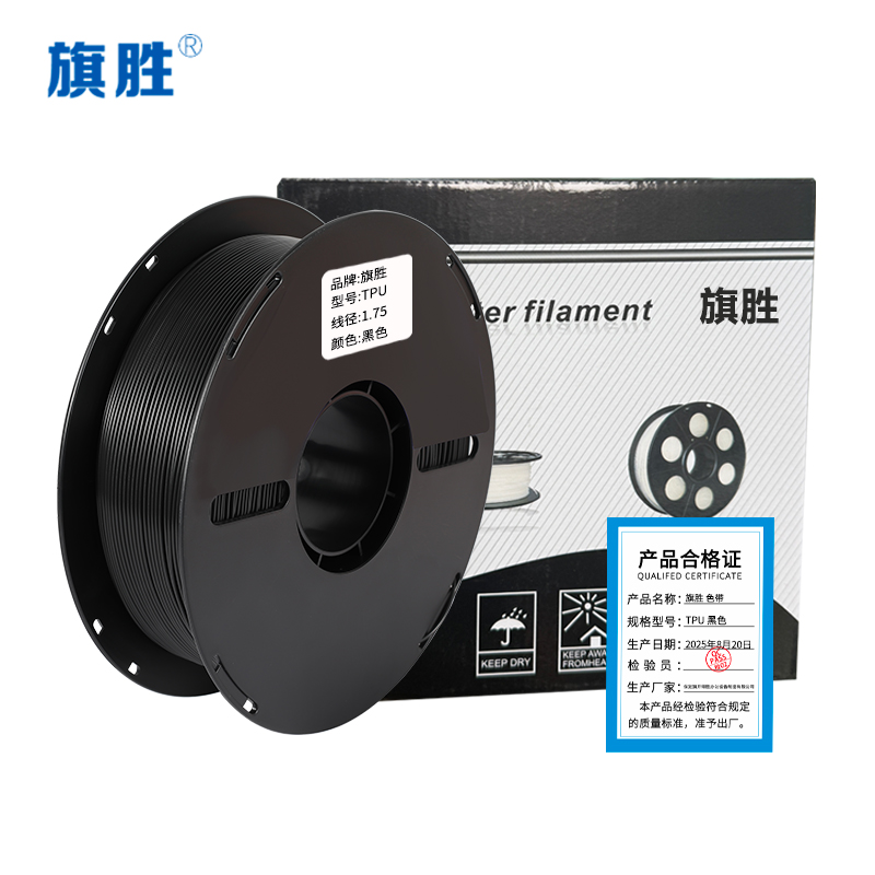 旗胜 色带 3D打印机耗材 TPU 黑色 卷