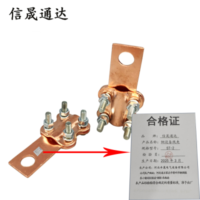 信晟通达 铜设备线夹 ST-2 个