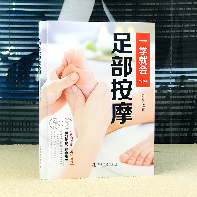 正版新书]智慧生活-一学就会足部按摩陈艳9787110104590