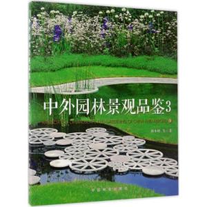 正版新书]中外园林景观品鉴(3)林小峰9787503889905