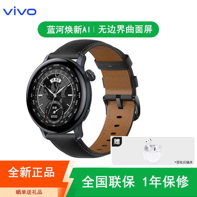 [全新]vivo WATCH 3 eSIM版 星辉 真皮 时尚运动智能手表 NFC 睡眠检测 血氧 步数 支付 蓝牙通话智能vivo手表