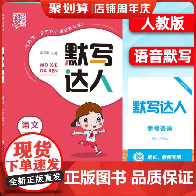 经纶学典2022年默写达人二年级上册语文人教版日常字词用书RJ2年级上小学生课后练习按课时编写源于教材书籍每日一练教辅同