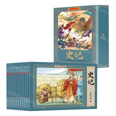 [N]史记连环画(彩色珍藏版共12册)(精)-9787573111609