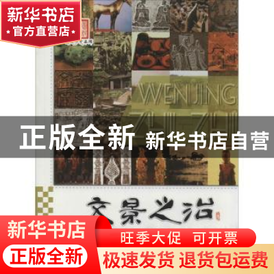 正版 文景之治 李默 广东旅游出版社 9787807666806 书籍