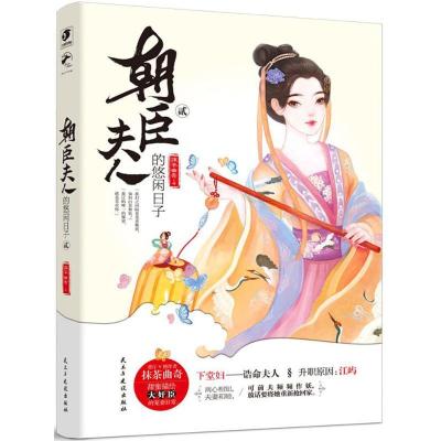 正版新书]朝臣夫人的悠闲日子(2)抹茶曲奇9787513916288