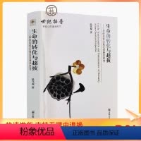 [正版] 生命的转化与超拔-我的基督宗教汉语神学思考 温伟耀 32开平装461页 汉语神学的当代课题传统思考宗教文化出