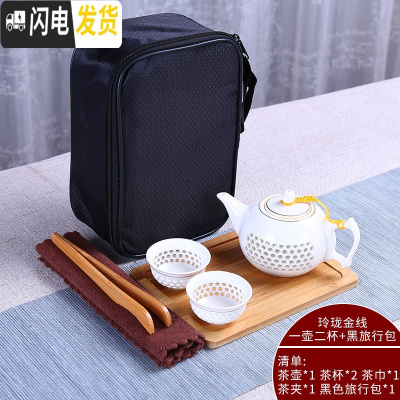 三维工匠旅行便携包功夫茶具一壶四杯套装茶壶开业送礼快客杯定ogoD 金线玲珑一壶二杯+盘+黑包+配件