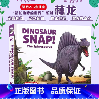 [正版]英文原版 恐龙斯纳普,棘龙 Dinosaur Snap! The Spinosaurus 幼儿儿童英语启蒙押韵绘