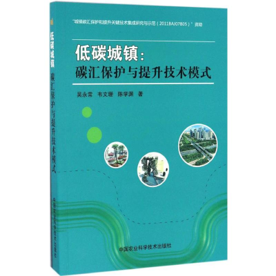 [M]低碳城镇-9787511620545