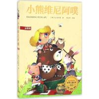 正版新书]小熊维尼阿噗(英)A.A.米尔恩 著;蒋业勇 改编 著作9787