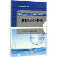 正版新书]建筑材料与检测刘幼凡,早热木·巴拉提 主编97875170514