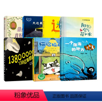 一年级(7本) [正版]一年级套装7册 天边亮的星迷路的小孩一个像海的地方138亿年的旅程阳光空气花和水甜点真好吃猫哈拉