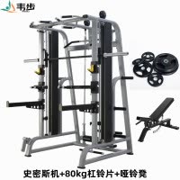 韦步多功能FLT004史密斯机健身房深蹲架龙门架综合训练卧推架健身器材裸机+80kg杠铃片+哑铃凳