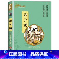 画说国学 弟子规 [正版]画说国学经典启蒙书籍 弟子规书小学生 一二年级阅读课外书必读注音版老师带拼音的儿童读物3-6一