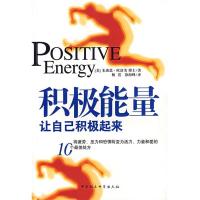 正版新书]积极能量(让自己积极起来)(美)朱迪思·欧洛芙978750045