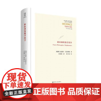 柏拉图的数学哲学 西方传统经典与解释 安德斯·韦德博格 著 哲学