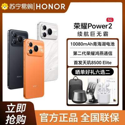 荣耀Power2 12GB+256GB 幻夜黑 5G智能手机 10080mAh青海湖电池 电梯信号王 天玑8500 Elite