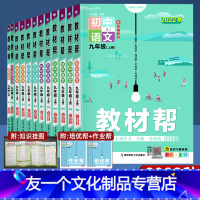 语数英物化(人教版) 九年级上 [友一个正版]2022秋教材帮九年级上册初中数学语文英语物理化学道德与法治历史人教版北师