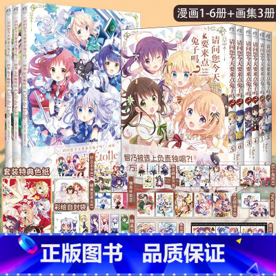 点兔画集+漫画[套装9册赠首刷] [正版]可任选套装赠首刷特典色纸+豪华赠品请问您今天要来点吗漫画1-6册+点兔