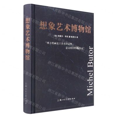 [N]想象艺术博物馆(精)-9787558621246