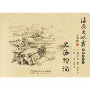 醉染图书史海钩沉9787227066835