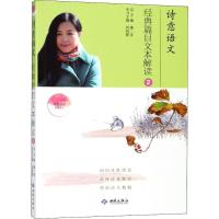 正版新书]诗意语文(经典篇目文本解读.2)董一菲9787515106922