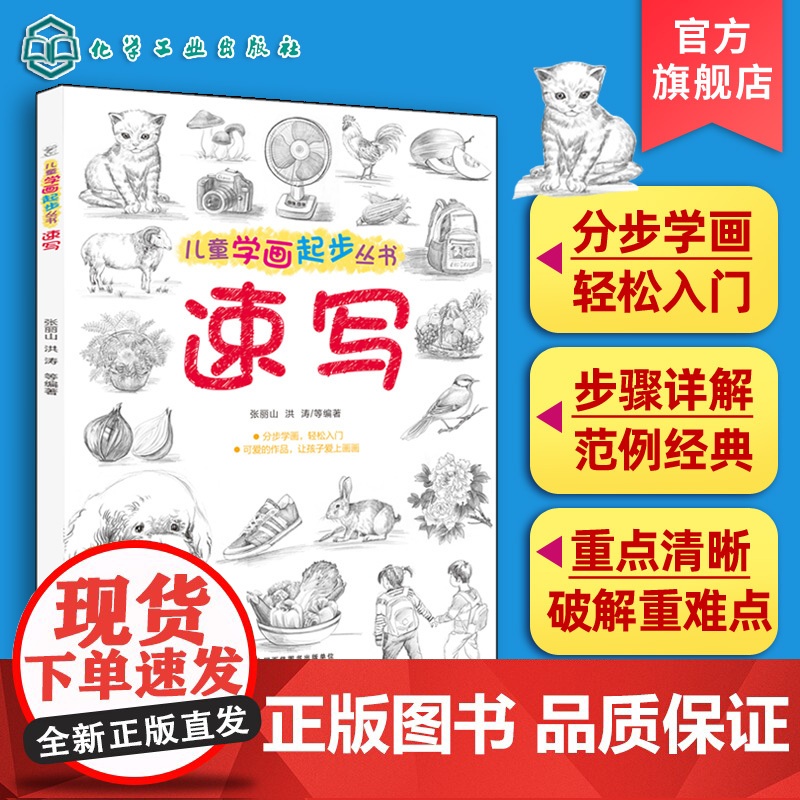 儿童学画起步丛书 速写 速写书人物临摹 素描书入门自学零基础学画画教材 素描书静物 绘画书籍 铅笔画美术书 绘画工具书