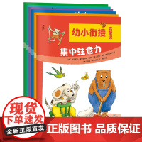 幼小衔接启蒙课(全6册)(德)乌尔里克·霍尔兹沃斯-瑞瑟/著 幼小衔接 思维训练 广西师范大学出版社
