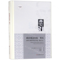 [N]政治观念史稿(卷5宗教与现代性的兴起修订版沃格林集)(精)/西方传统经典与解释-9787567581043