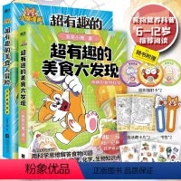 超有趣的美食大发现+大冒险全2册 [正版]全2册超有趣的美食大冒险+大发现小魔美食大百科全彩超2500万粉丝的科普达人