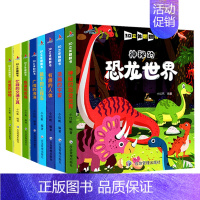 全套 [正版]全套8册儿童3d立体书翻翻书揭秘系列启蒙认知立体绘本1-2-3-5-6-8岁幼儿宝宝书撕不烂早教情景体验书
